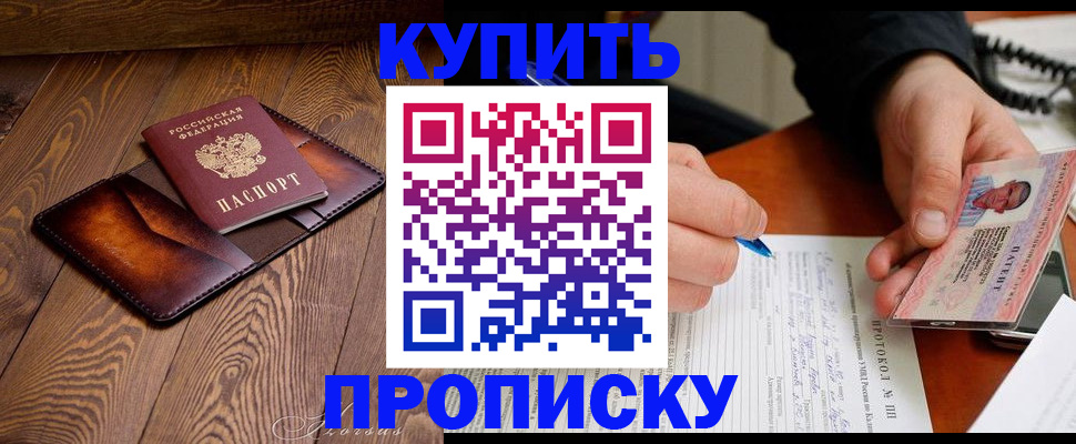 прописка 2025 в Охе